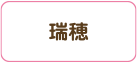 瑞穂区